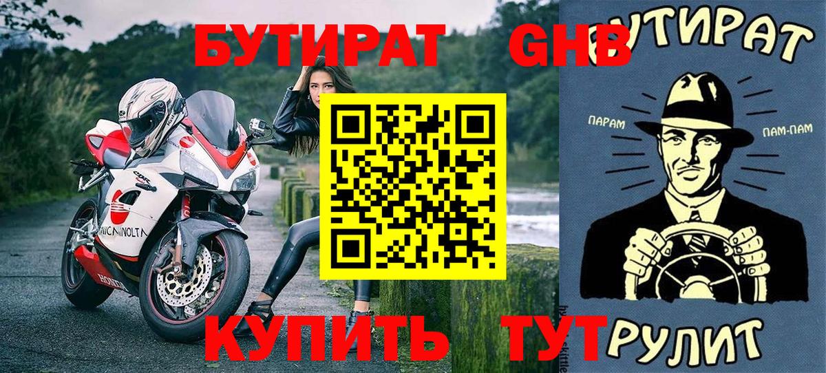 БУТИРАТ бутик Среднеуральск