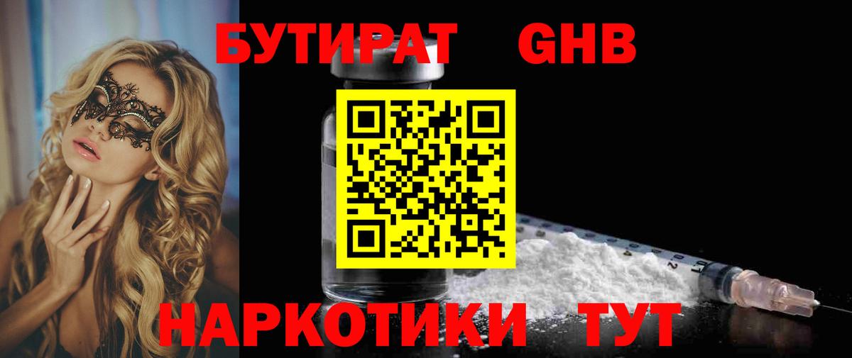 Среднеуральск  БУТИРАТ BDO 33%  Вход с VPN 
