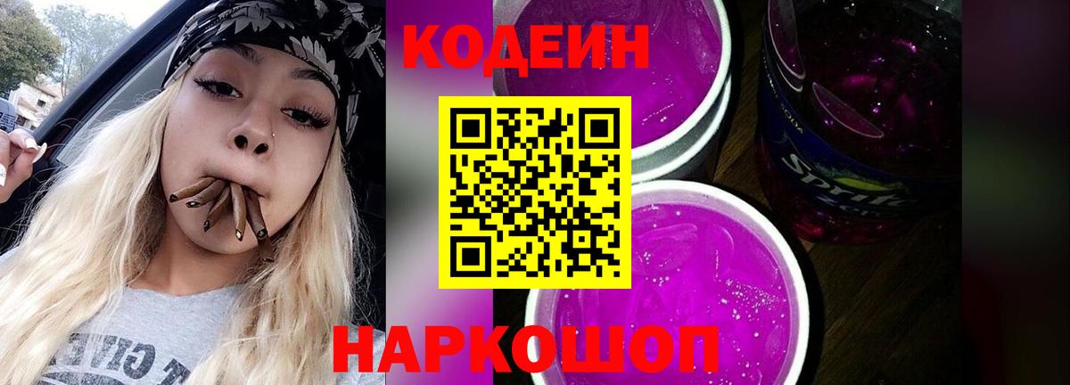 купить наркотик  Вход с VPN  Среднеуральск  Codein напиток Lean (лин)  Codein напиток Lean (лин) 