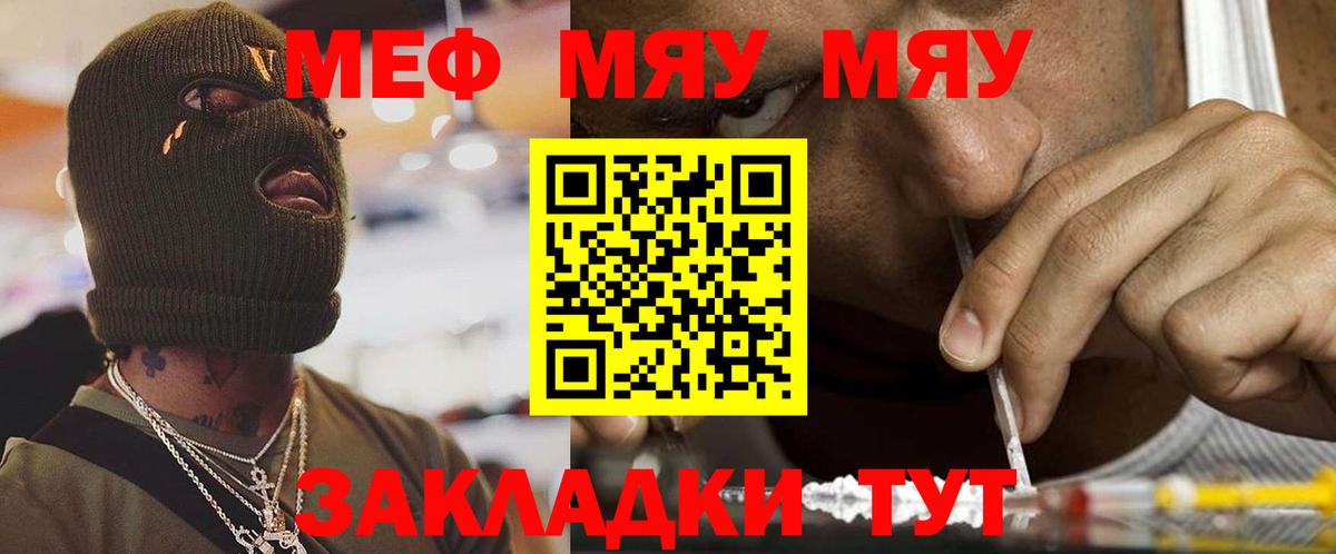 МЯУ-МЯУ  Вход с VPN  Меф  МЕФ 4 MMC  Среднеуральск  МЕФ кристаллы 